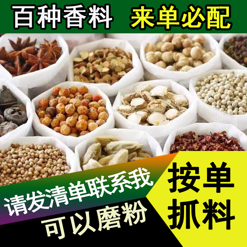 大料香料调料调味大全组合八角桂皮香叶小茴香草果花椒可配料磨粉