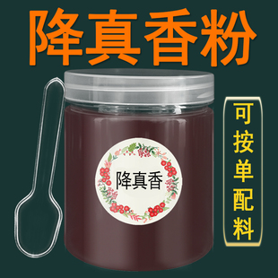 罐装降真香粉天然原木粉中药材香道制香合香熏香打香篆盘香原料粉