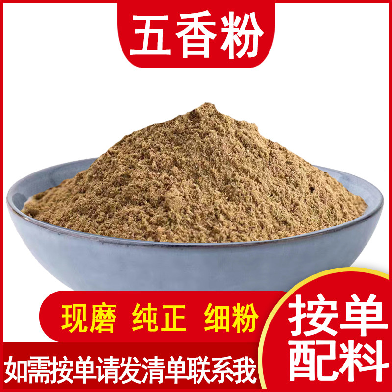 纯五香粉正宗食用香料粉调料卤料