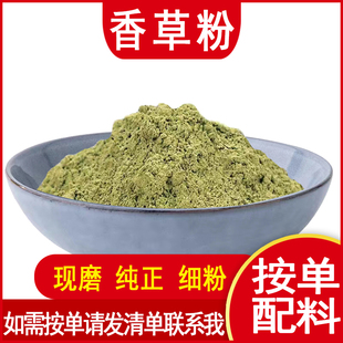 纯香草粉食用香料药材粉调料配料商用烘焙用陕西凉皮花卷佐料卤料