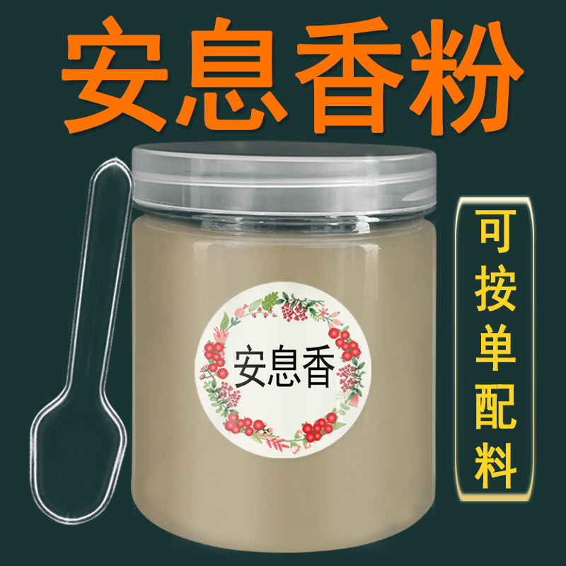 罐装安息香粉拙具罗香粉手工制香合香熏香打篆盘香供佛菩萨原料粉
