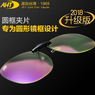 AHT防辐射眼镜男夹片 电脑护目镜电竞近视 眼镜女防蓝光眼镜夹片