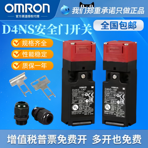 原装欧姆龙安全门开关D4NS-1AF