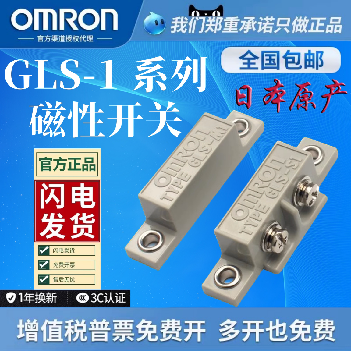 欧姆龙磁性开关磁感应器GLS-S1
