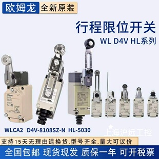 欧姆龙行程限位开关WLCA12-2 WLCL-N WLNJ-Q HL-5030D4V-8108SZ-N