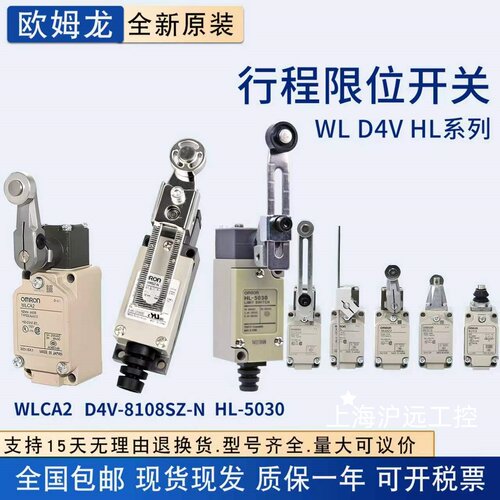 欧姆龙行程限位开关WLCA12-2 WLCL-N WLNJ-Q HL-5030D4V-8108SZ-N