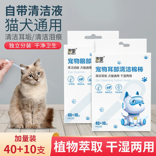 宠物耳部棉签精油棉棒清理耳螨洗耳液狗狗猫咪滴耳液清洁耳道神器