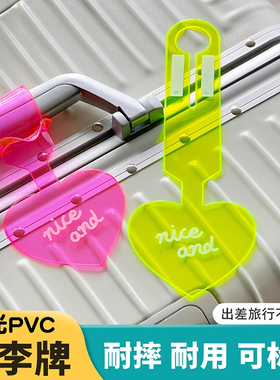 荧光行李箱标识牌旅行开学创意箱包防丢神器飞机托运贴纸吊牌配件
