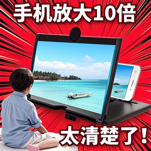 手机屏幕放大器大屏超清神器高清护眼投影显示屏扩屏放大镜支架