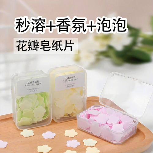 一次性便携洗手液片便携式花瓣