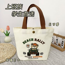 小熊帆布包女学生开学便携上班小号饭袋便当包多功能手提包帆布袋