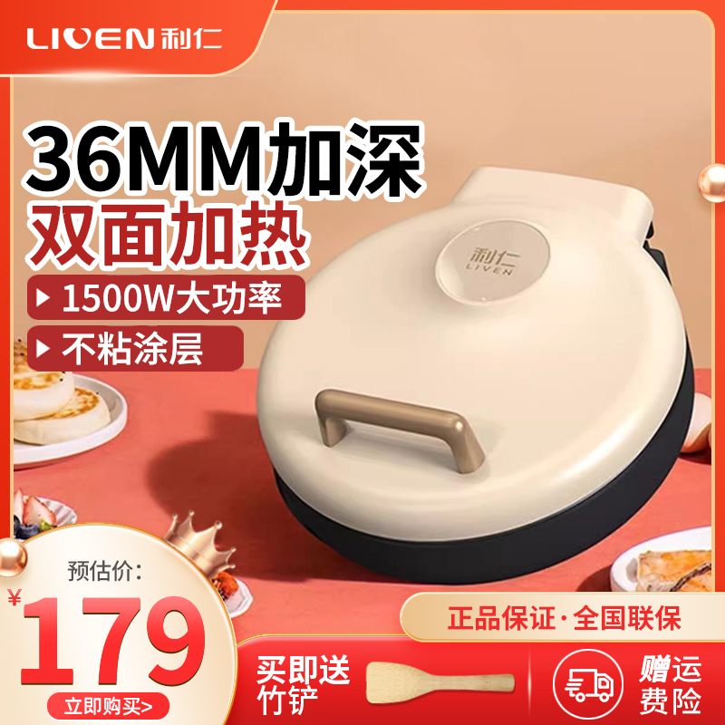 利仁电饼铛双面加热3.6CM深