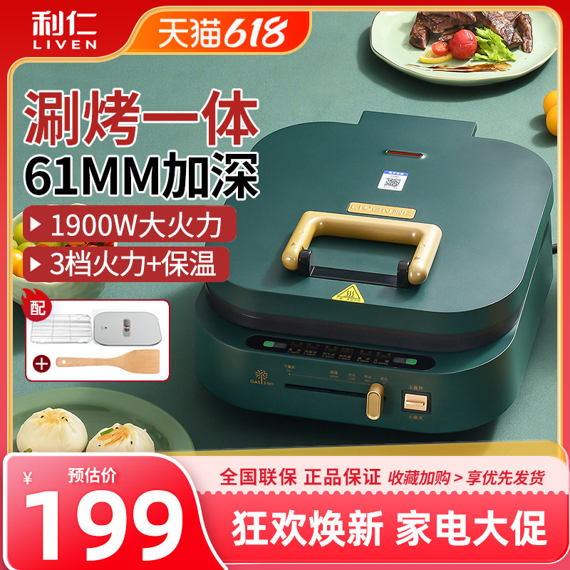 利仁电饼铛家用加深加大涮烤一体煎烤机烤肉火锅烙饼电蒸煮电煎锅