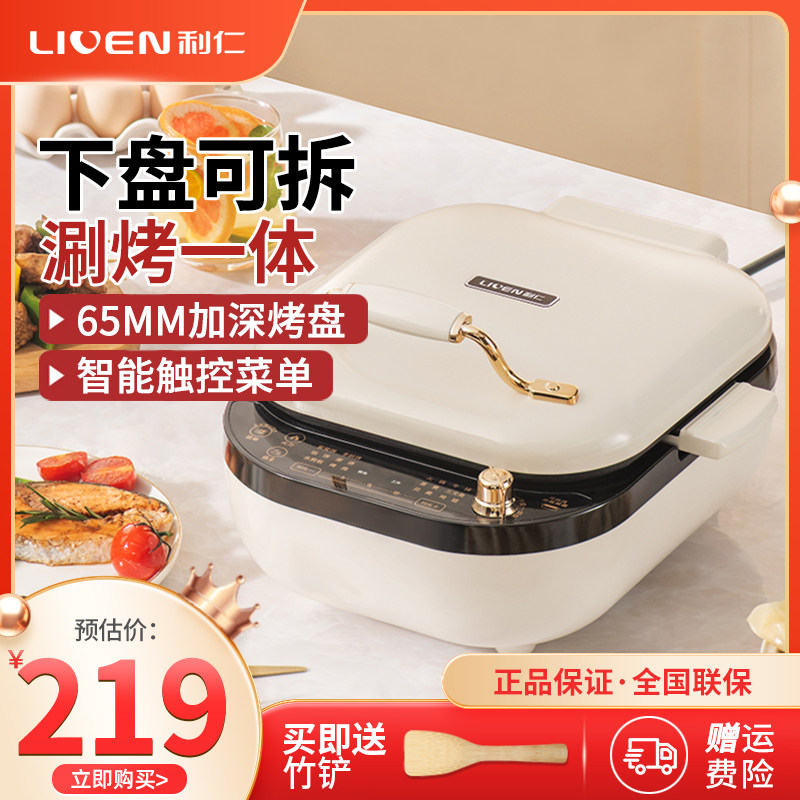 利仁电饼铛双面加热家用可拆加深多功能电煎锅涮烤一体火锅烙饼锅