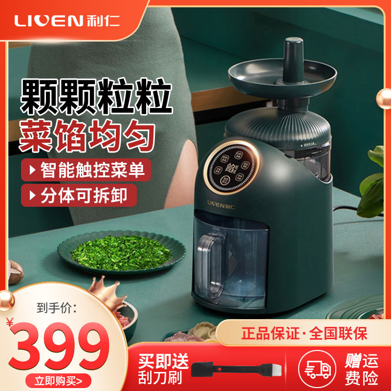 利仁切馅机绞肉机家用多功能绞菜机全自动碎肉机菜馅机料理机G-69