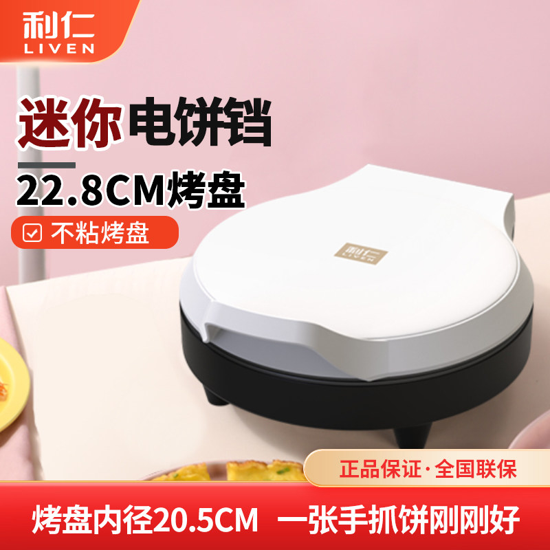 利仁电饼铛铛家用双面加热迷小型不粘煎烤机手抓饼烙饼锅J2301