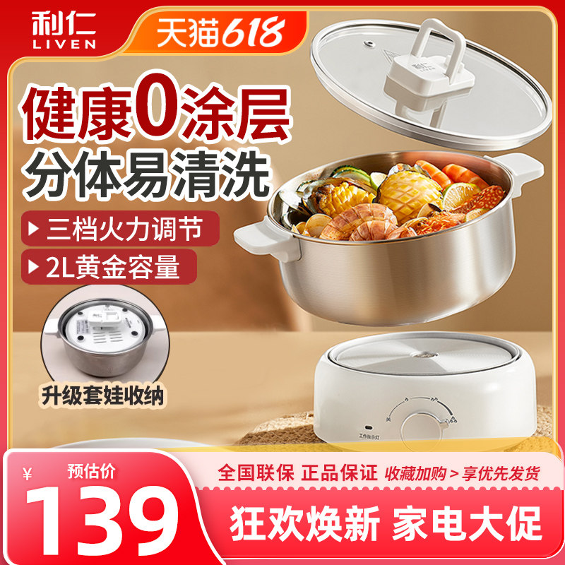 利仁0涂层2L分体电火锅学生锅电煮锅多用途锅电煎锅电炖锅料理锅