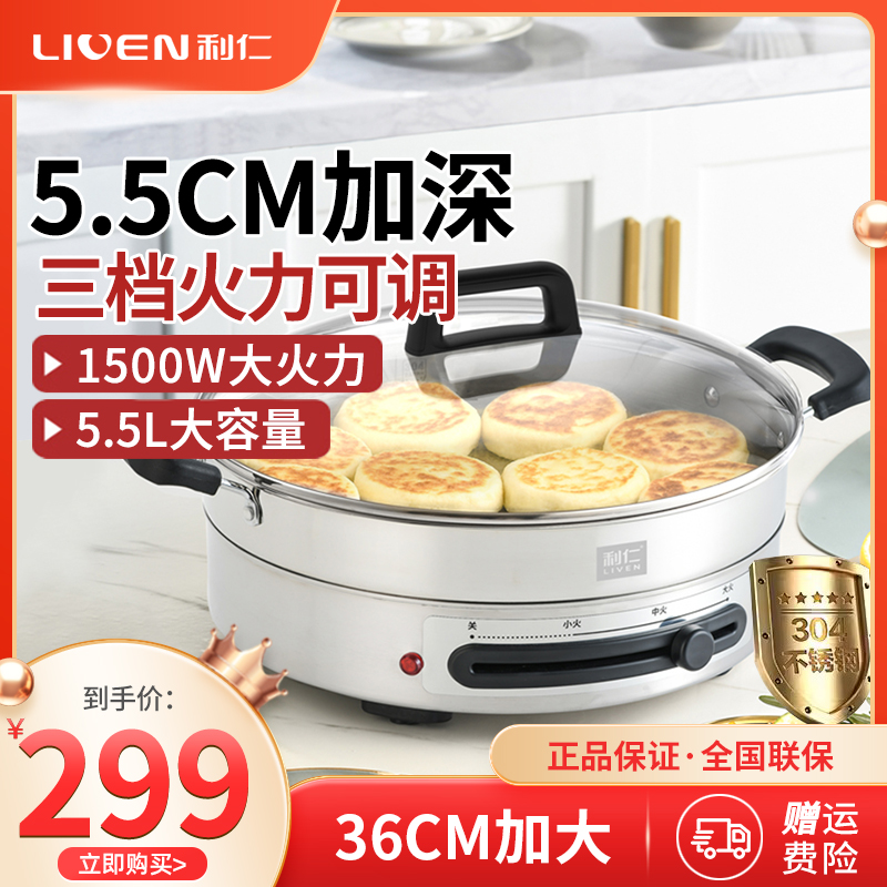 利仁电煎锅不锈钢电饼铛家用新款加深加大36cm多功能烙饼煎烤锅