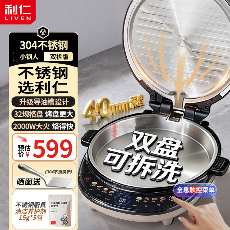 利仁小钢人不锈钢电饼铛0涂层家用可拆洗双面加热智能煎饼烙饼锅