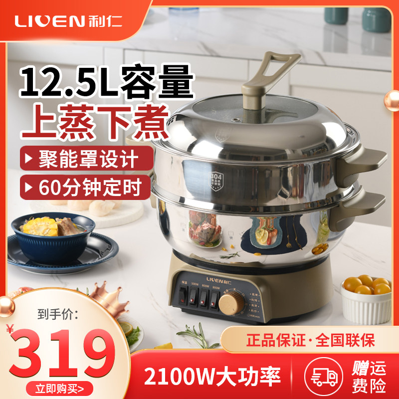 利仁电蒸锅多功能电煮锅家用加厚电热锅电炒锅大容量蒸包子涮火锅