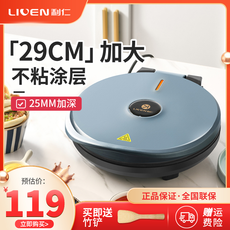 利仁LR-J2906加深加大电饼铛家用多功能煎烤机双面加热烙饼悬浮