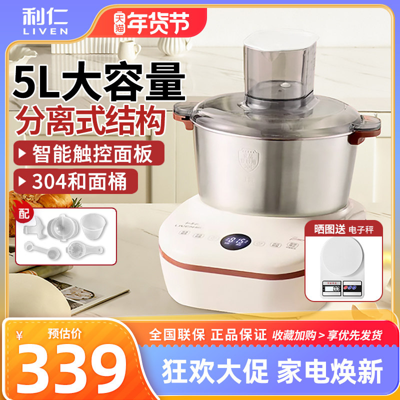 利仁和面机家用揉面机小型全自动厨师机活面机恒温发面醒面一体机