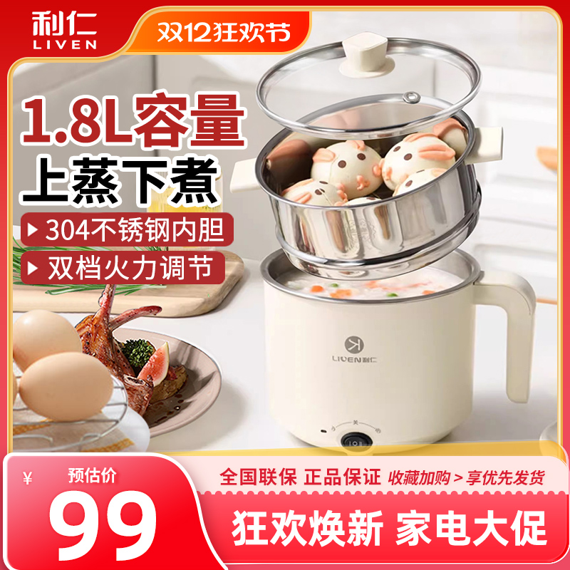 利仁电煮锅小型迷你电火锅多功能