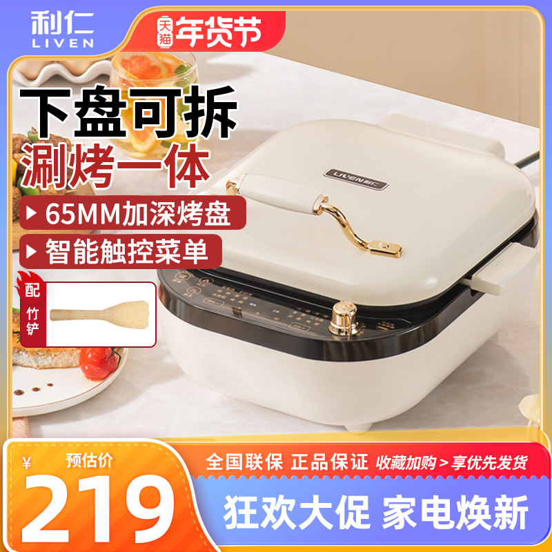 利仁电饼铛双面加热家用可拆加深多功能电煎锅涮烤一体火锅烙饼锅