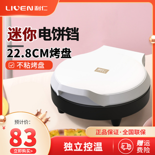 利仁电饼铛铛家用双面加热迷小型不粘煎烤机手抓饼烙饼锅J2301