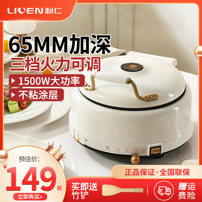 利仁电饼铛家用双面加热加深多功能料理锅火锅小型煎烤电煎锅