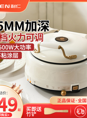利仁电饼铛家用双面加热加深多功能料理锅火锅小型煎烤电煎锅