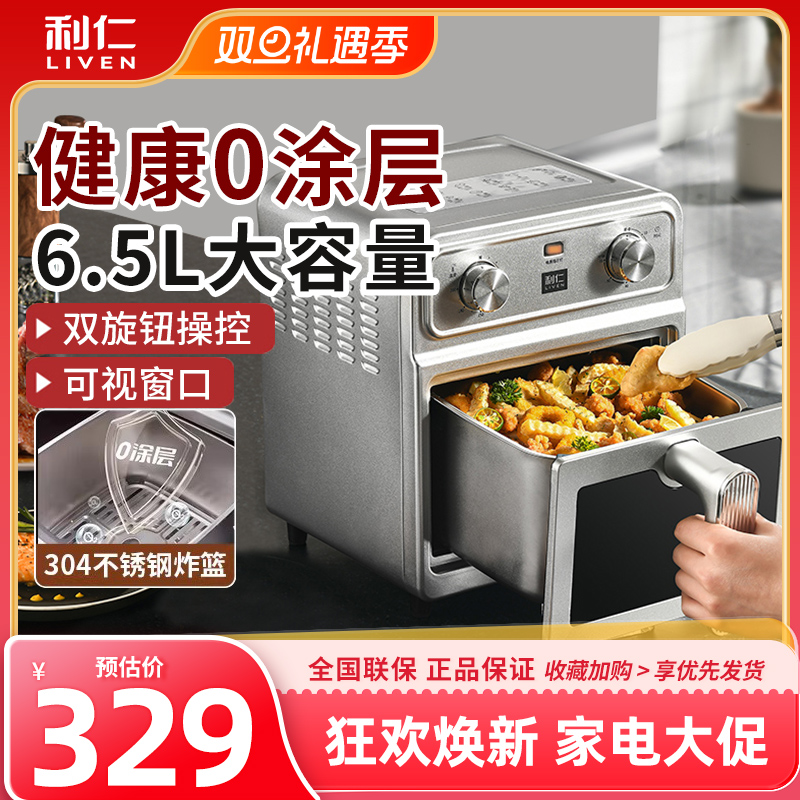 利仁空气炸锅家用免翻面304不锈钢炸篮内胆6.5L可视大容量电炸锅