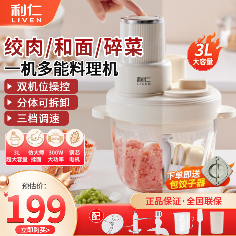 利仁和面绞肉机家用全自动多功能电动料理机揉面绞馅一体机新款图片