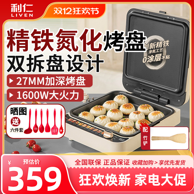 利仁电饼铛双盘可拆精铁0涂层加深家用双面加热电饼档烙饼早餐机