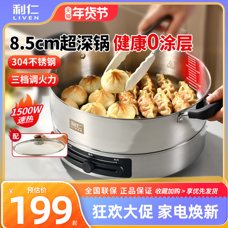 利仁电煎锅不锈钢0涂层电饼铛家用新款加深加大多功能小型烙饼锅