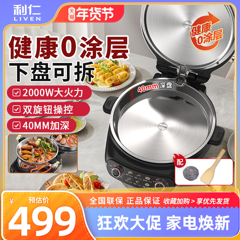 利仁小钢人不锈钢电饼铛0涂层家用双面加热烙饼锅可拆洗2025新款