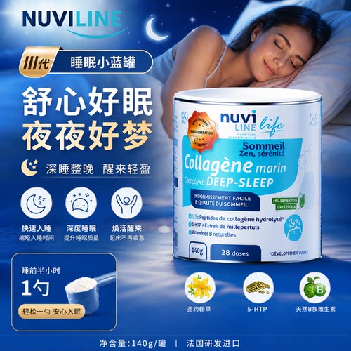 法国进口NUVILINE睡眠小蓝罐140g