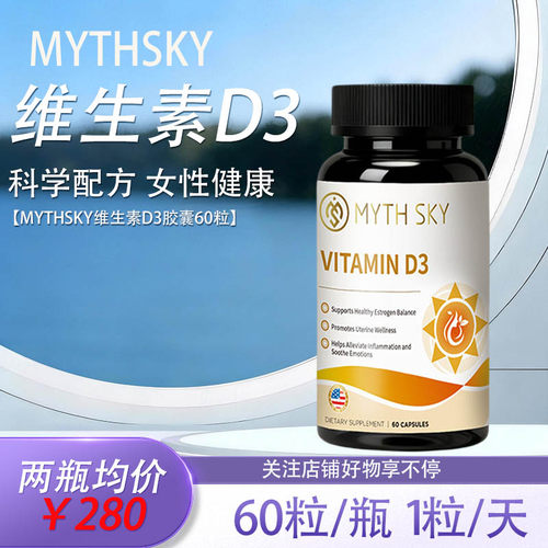 mythsky维生素D3K2镁胶囊60粒