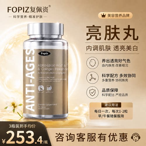 FOPIZ复佩资亮肤丸抗糖丸