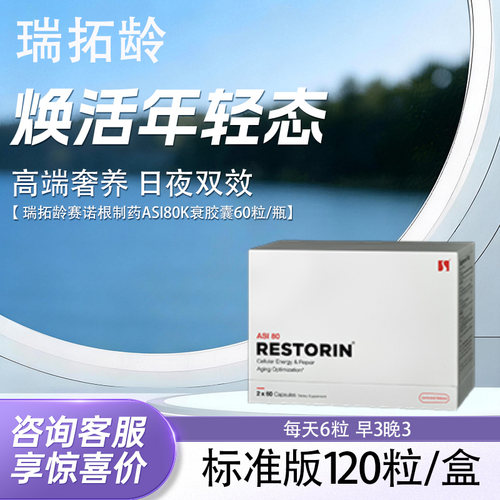 瑞拓龄赛诺根制药SRN-901标准版