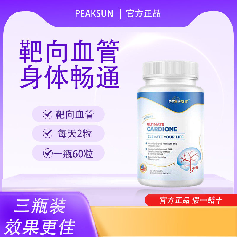 Peaksun美国进口脑速通胶囊呵护中老年大脑保护心脑血管高端奢养