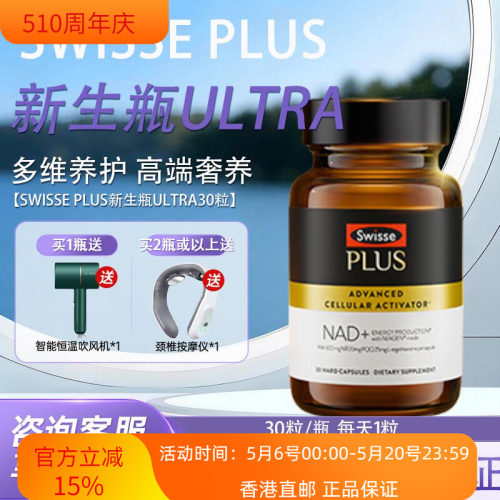 SwissePLUS斯维诗时光胶囊30粒