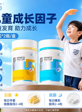 IG5生长因子胶囊60粒*2瓶/盒日夜双效助力儿童青少年成长补钙美国