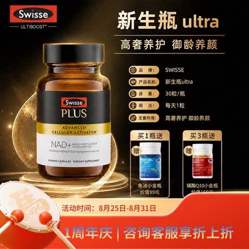 SwissePLUS斯维诗时光胶囊30粒