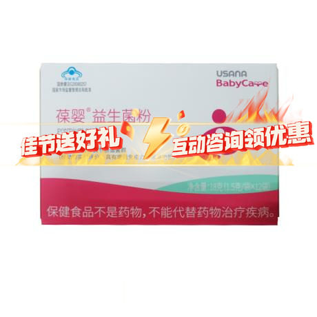 葆婴益生菌12袋/盒  儿童成人调理肠胃优莎娜usana益生菌粉