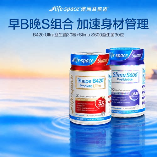 益倍适超燃B420+S600益生菌套装