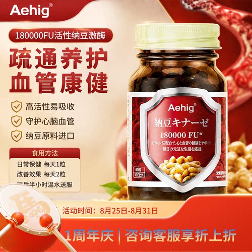 Aehig180000FU纳豆激酶软胶囊