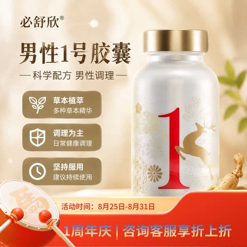 ZIBUKI必舒欣男士肾保1号胶囊