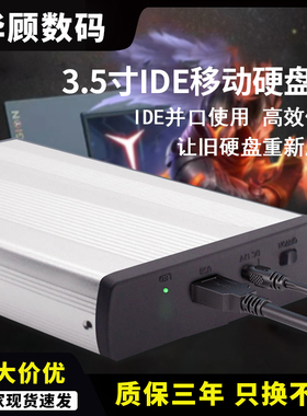 华顾移动硬盘盒3.5英寸ide并口固态硬盘外接盒子硬盘usb转换器