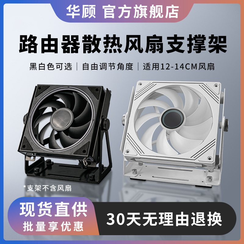 华顾光猫路由器风扇调节支撑架